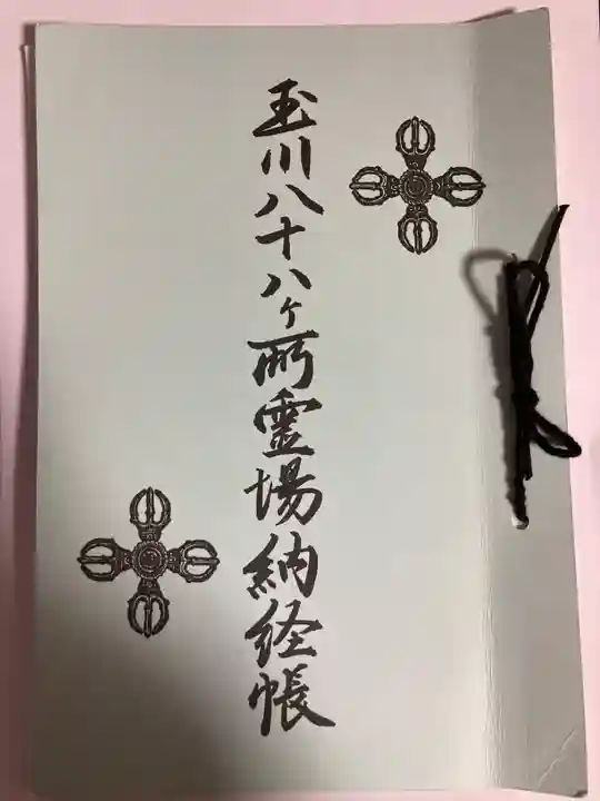 蓮花寺(東京都)