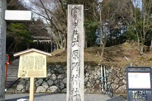 大原野神社のその他建物