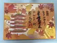 高幡不動尊 金剛寺の御朱印