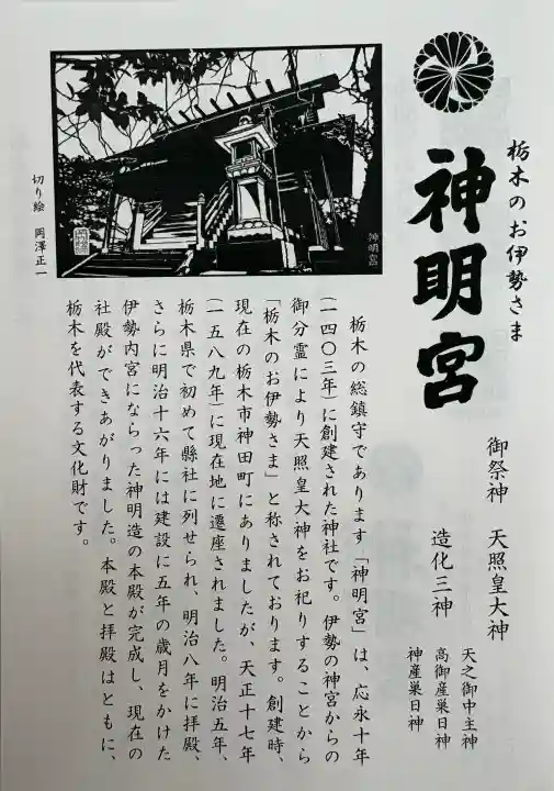神明宮の{uncategorized: "未分類", other: "その他", undefined: "問題あり", building: "その他建物", grave: "お墓", sacred_gate: "鳥居", guardian: "狛犬", statue: "像", buddha: "仏像", history: "歴史", nature: "自然", garden: "庭園", animal: "動物", pagoda: "塔", temizu: "手水舎", mountain_gate: "山門・神門", sanctuary: "本殿・本堂", subordinate: "末社・摂社", art: "芸術", scenery: "景色", jizo: "地蔵", ema: "絵馬", goshuin: "御朱印", omikuji: "おみくじ", items: "授与品その他", amulet: "お守り", goshuincho: "御朱印帳", eats: "食事", festival: "お祭り", votive_dance: "神楽", shichigosan: "七五三参", wedding: "結婚式", experience: "体験その他", initially: "初詣", around: "周辺", anti_infection: "感染症対策"}