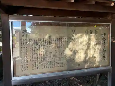 伊勢神社(栃木県)