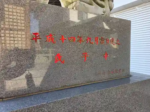 有馬神明神社(神奈川県)