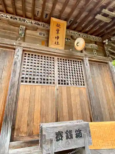 秋葉神社の本殿