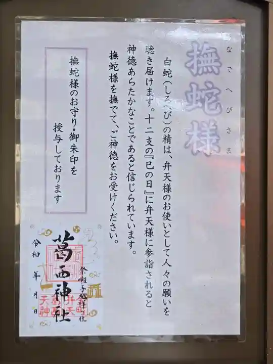 葛西神社(東京都)