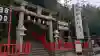 三蔵稲荷神社(広島県)