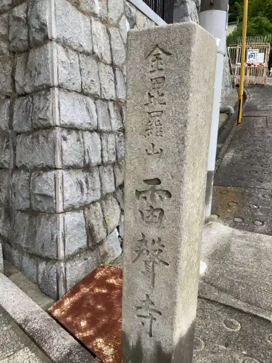 雷聲寺のその他建物