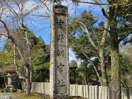 南朝妙法院(奈良県)
