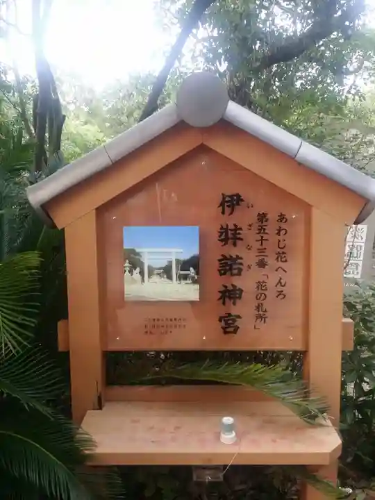 伊弉諾神宮のその他建物