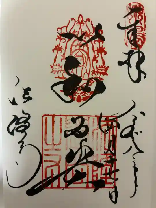 法隆寺の御朱印