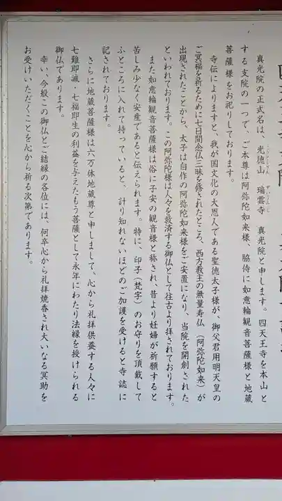 真光院(大阪府)