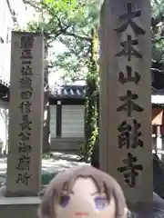 本能寺の建物その他