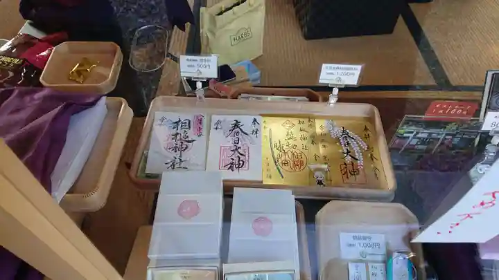 春日神社の御朱印