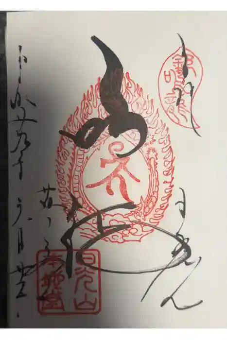 輪王寺薬師堂（本地堂）の御朱印