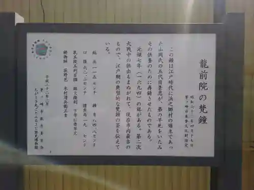 龍前院(神奈川県)