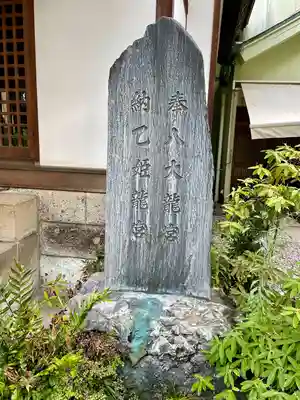 東神社(東京都)