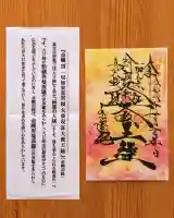 井際山 如意輪寺(愛知県)