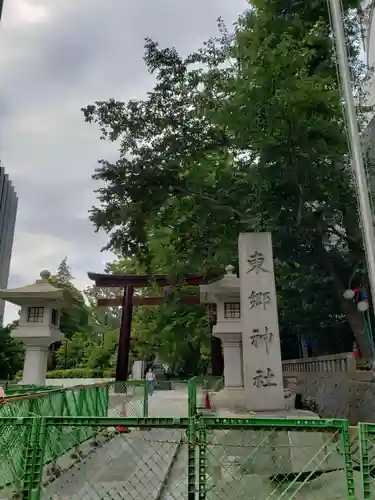 東郷神社の鳥居
