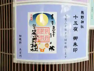 飯倉熊野神社(東京都)