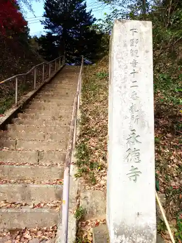 壽命院 永徳寺(栃木県)