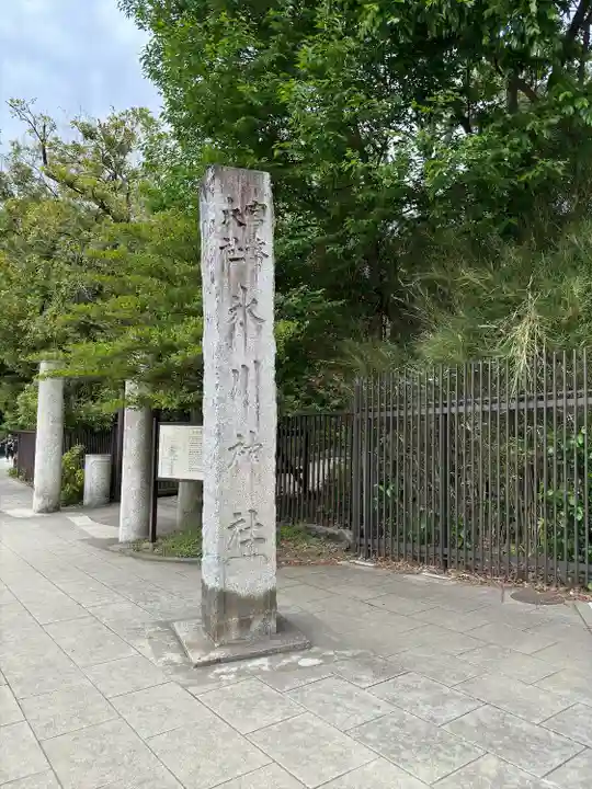 武蔵一宮氷川神社(埼玉県)