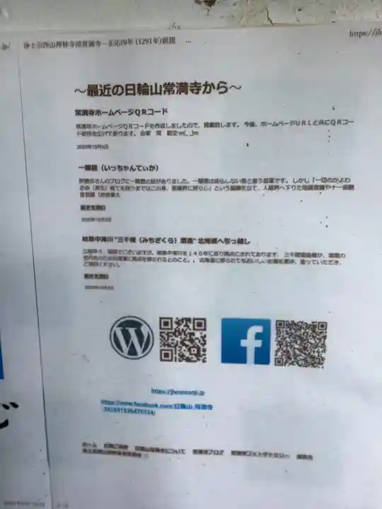 常満寺のその他建物