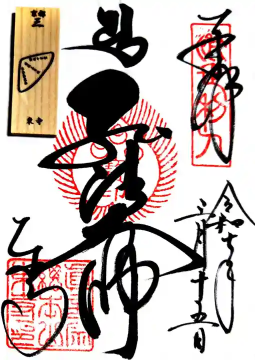 東寺(教王護国寺)(京都府)