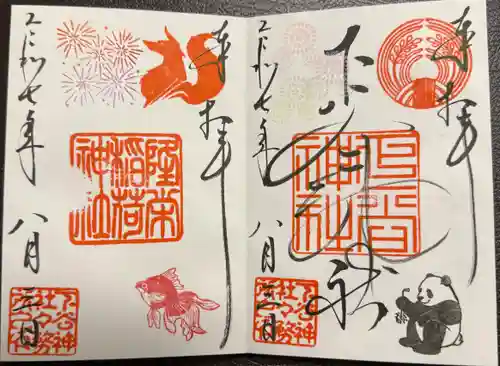 下谷神社の御朱印