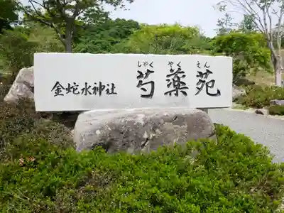 金蛇水神社(宮城県)