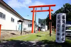 藤城稲荷神社の鳥居