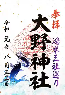 三社巡り用 500円