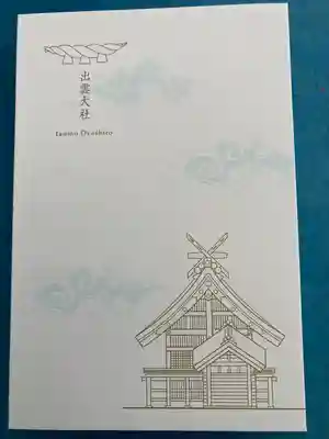 出雲大社(島根県)