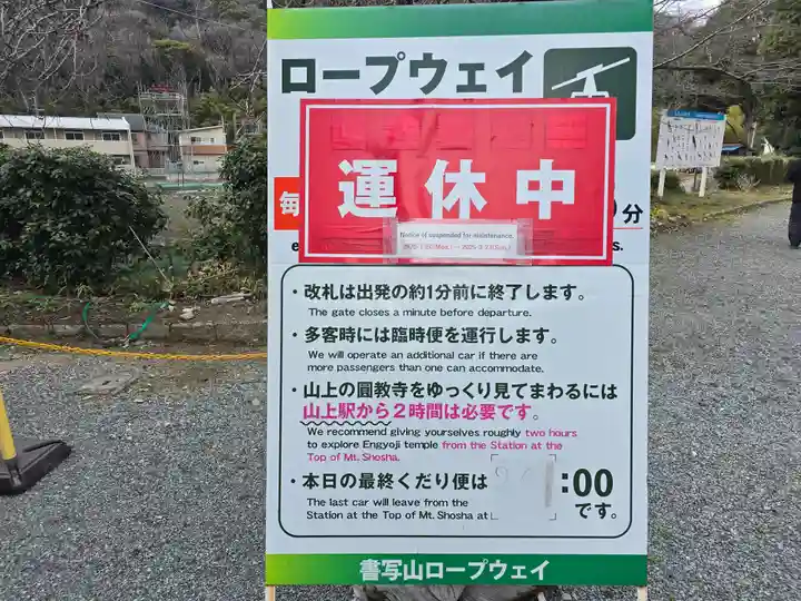 圓教寺(兵庫県)