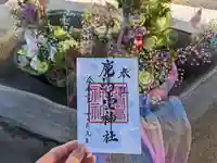 鹿島台神社の御朱印
