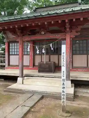 (下館)羽黒神社(茨城県)