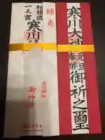 寒川神社(神奈川県)