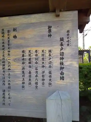 級長戸辺神社の歴史