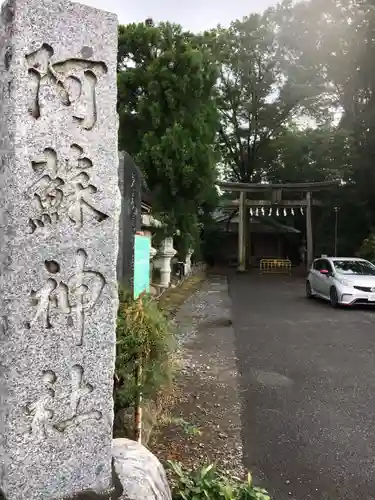 阿蘇神社のその他建物