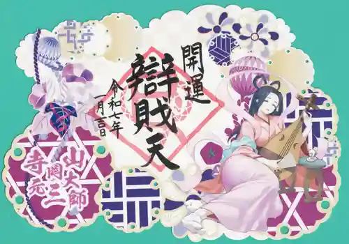 寺岡山元三大師(栃木県)