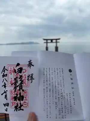 白鬚神社の御朱印