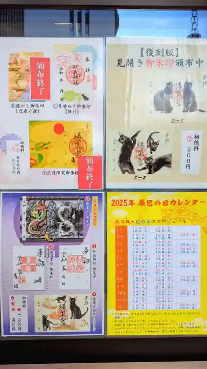 駒込妙義神社の御朱印