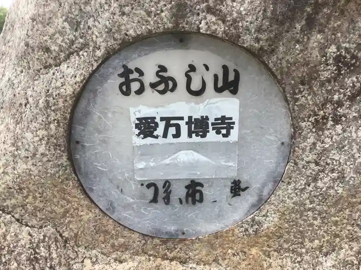 愛万博寺(愛知県)