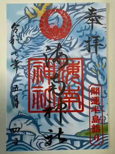 海南神社(神奈川県)