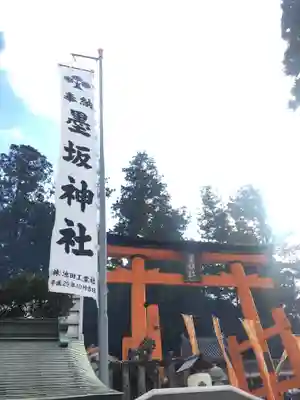 墨坂神社の鳥居