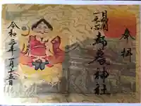 都農神社の御朱印