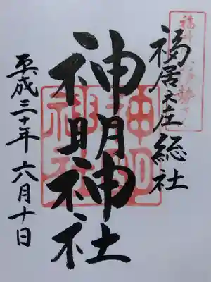 神明神社(福井県)