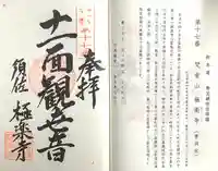 梵音山 極楽寺(愛知県)