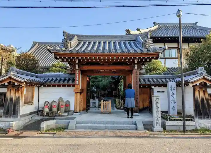 松音寺の山門・神門