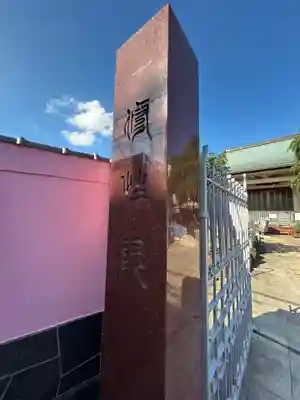 修性院(東京都)