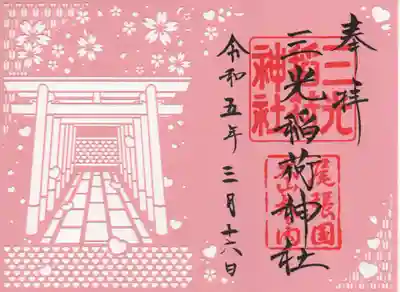 春の限定切り絵御朱印をいただきました。