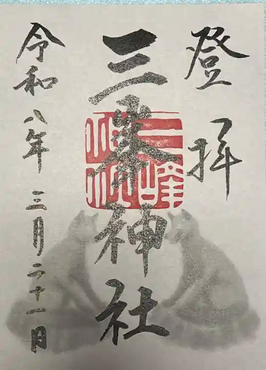 三峯神社(埼玉県)